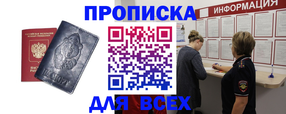 временная регистрация недорого в Людиново