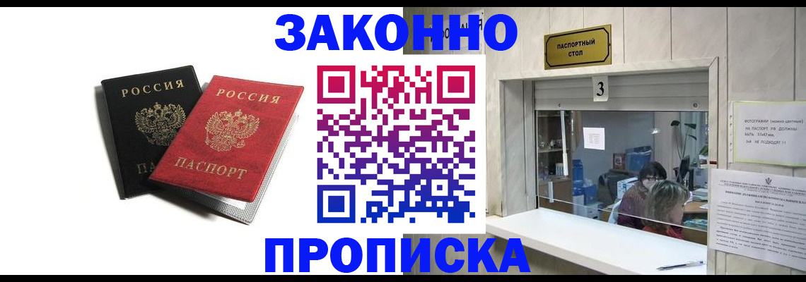 временная регистрация законно в Людиново