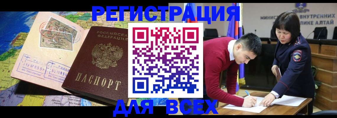 временная регистрация для всех в Людиново