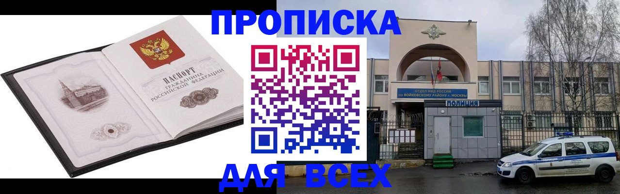 купить прописку в Людиново